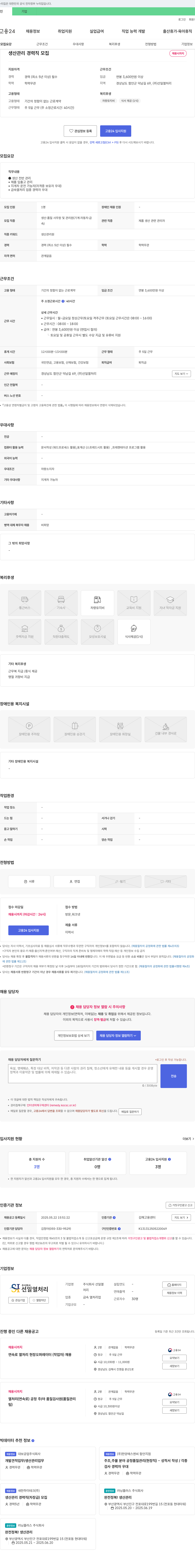 선일열처리 생산 관리 경력직 모집 채용공고