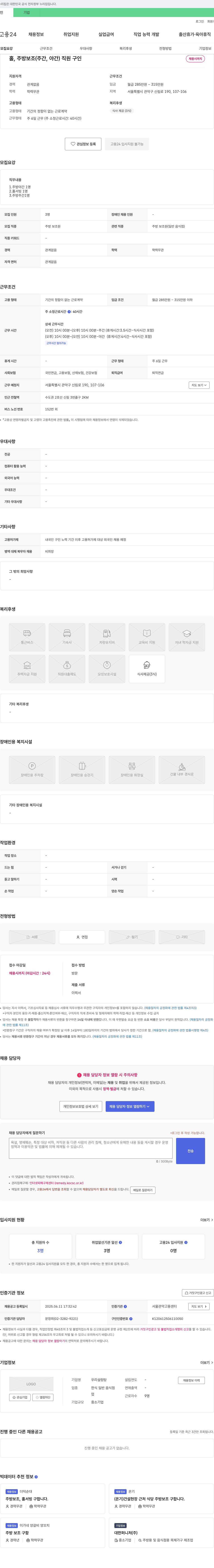 우리설렁탕 홀, 주방 보조(주간, 야간) 직원 구인 채용공고
