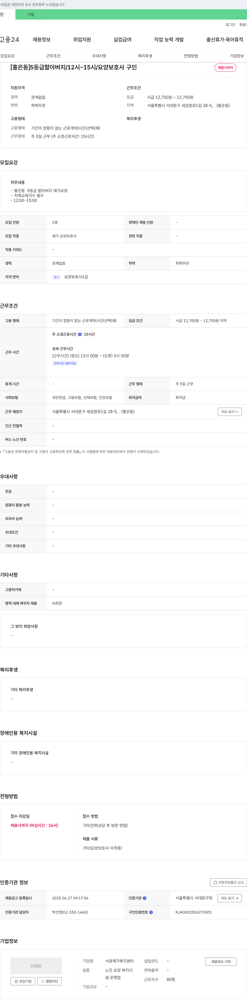 서광재가복지센터 [홍은동] 5등급 할아버지 / 12시~15시 / 요양보호사 구인 채용공고