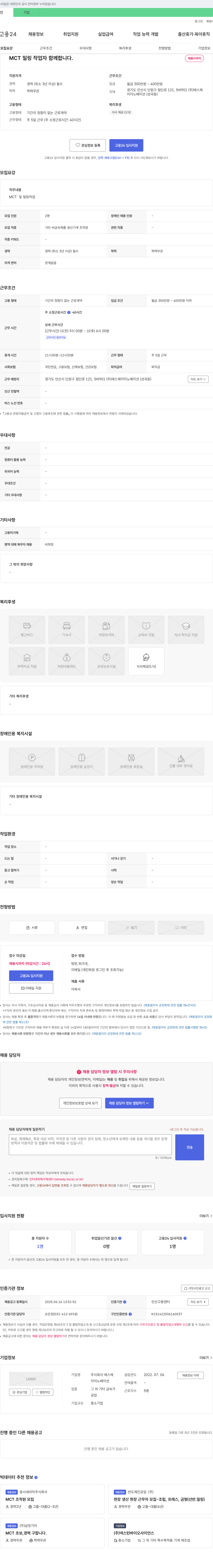 에스제이이노베이션 MCT 밀링 작업자 함께 합니다. 채용공고