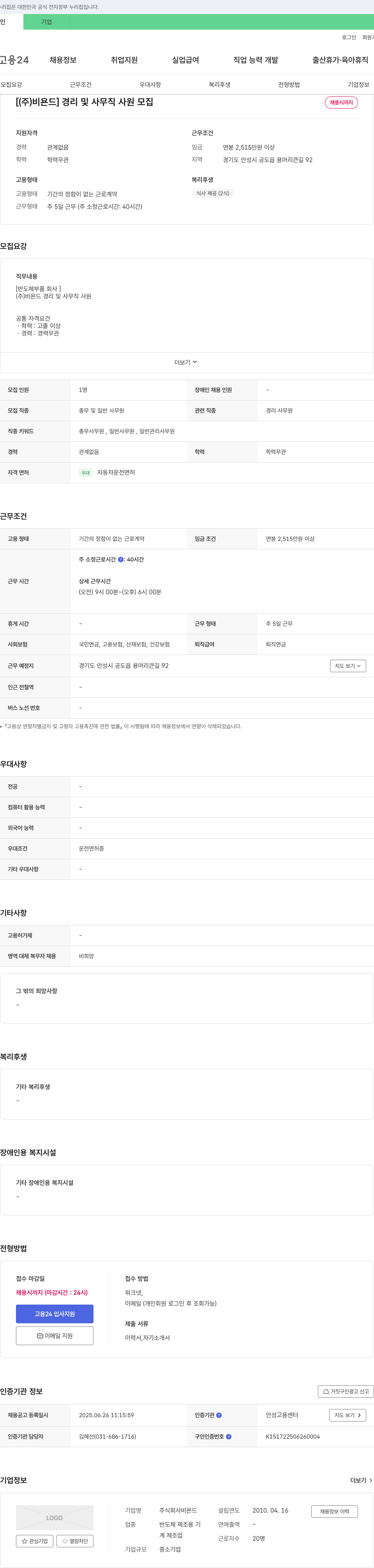 비욘드 (주)비욘드 경리 및 사무직 사원 모집 채용공고