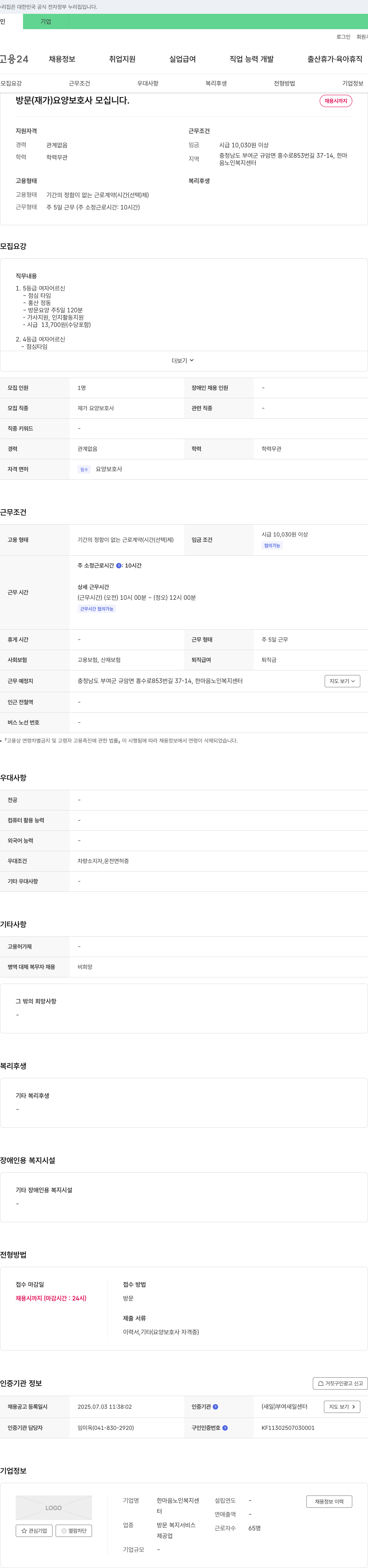 한마음노인복지센터 방문(재가) 요양보호사 모십니다. 채용공고