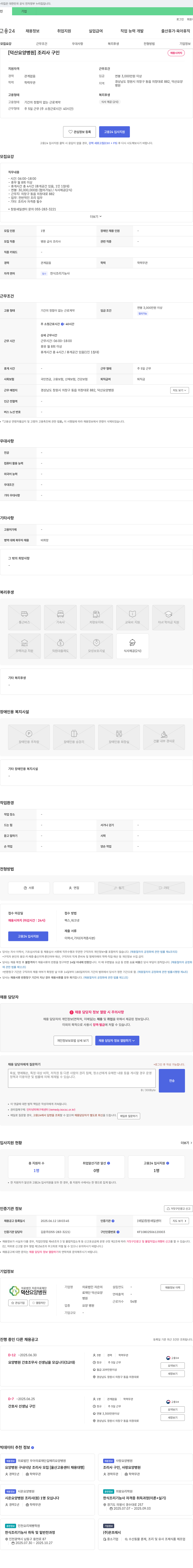 자은의료재단덕산요양병원 [덕산요양병원] 조리사 구인 채용공고