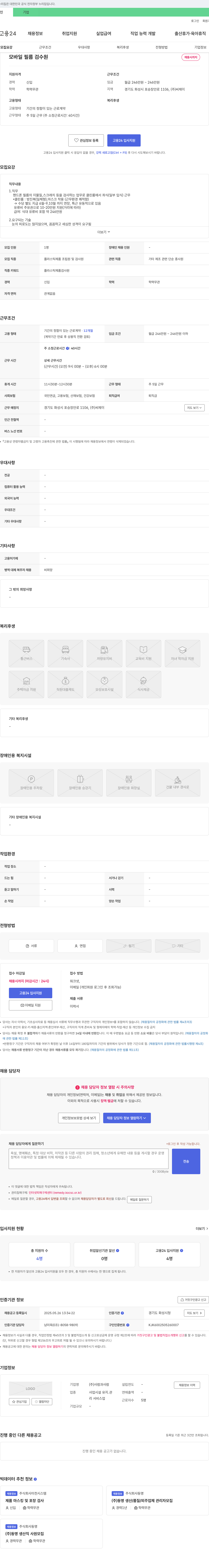 사람과사람 모바일 필름 검수원 채용 채용공고