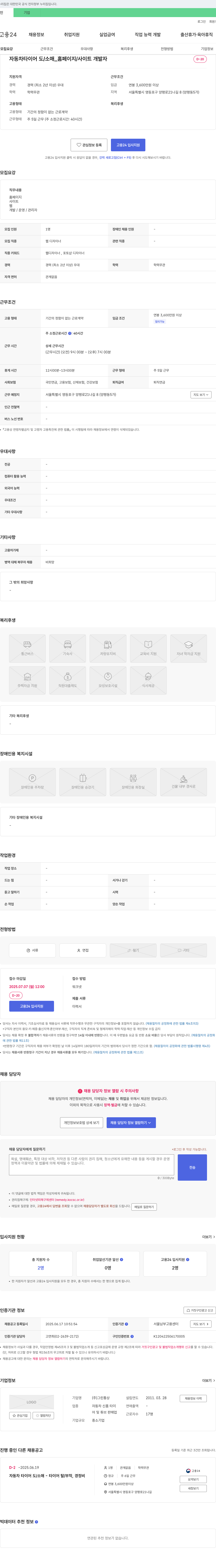 그린통상 자동차 타이어 도/소매 _ 홈페이지/사이트 개발자 채용 채용공고