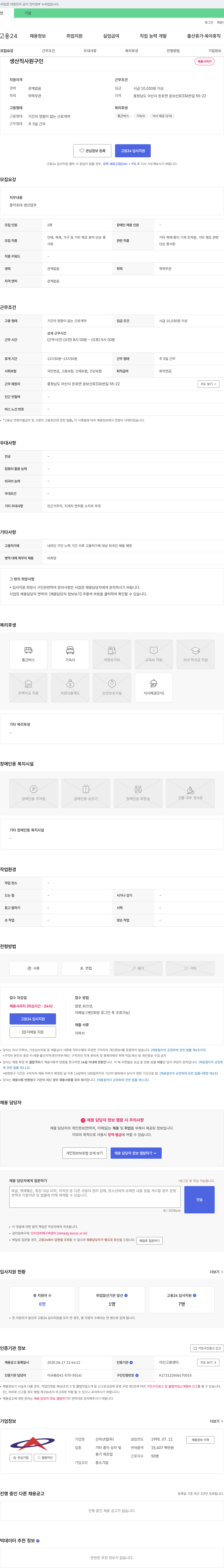 신덕산업 생산직 사원 구인 채용공고