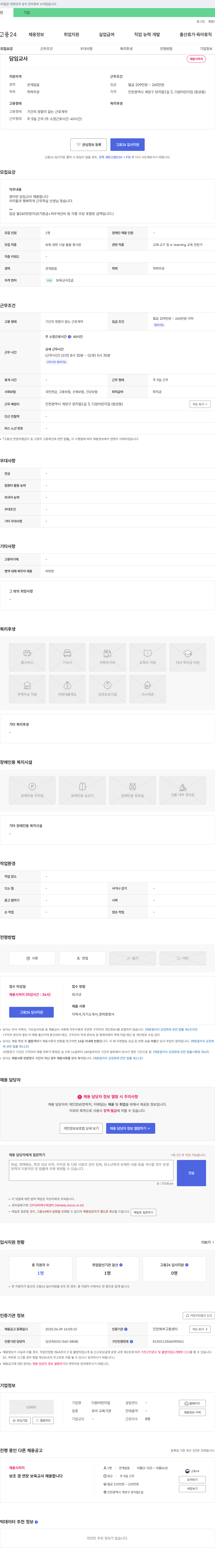 다원어린이집 담임 교사 채용 채용공고