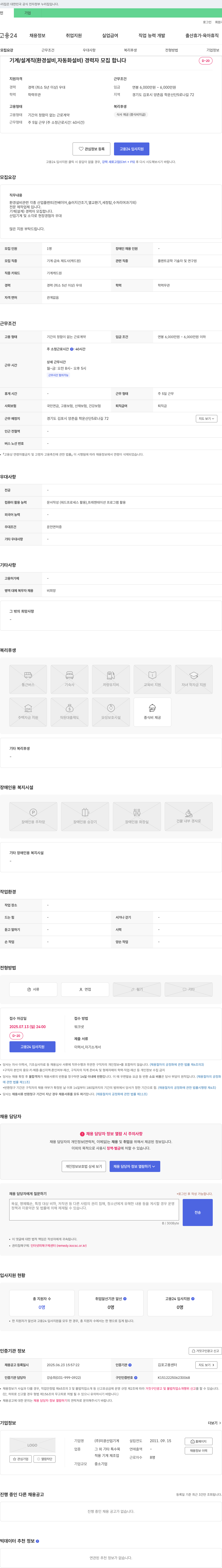 미광산업기계 기계/설계직(환경 설비, 자동화 설비) 경력자 모집 채용공고