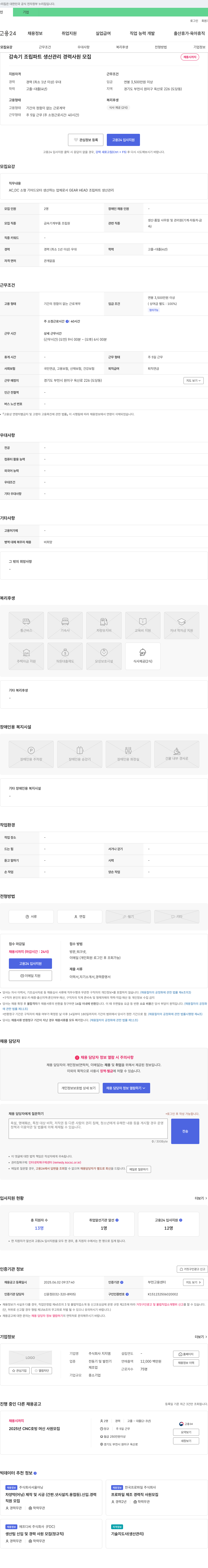 지지엠 감속기 조립 파트 생산 관리 경력 사원 모집 채용공고