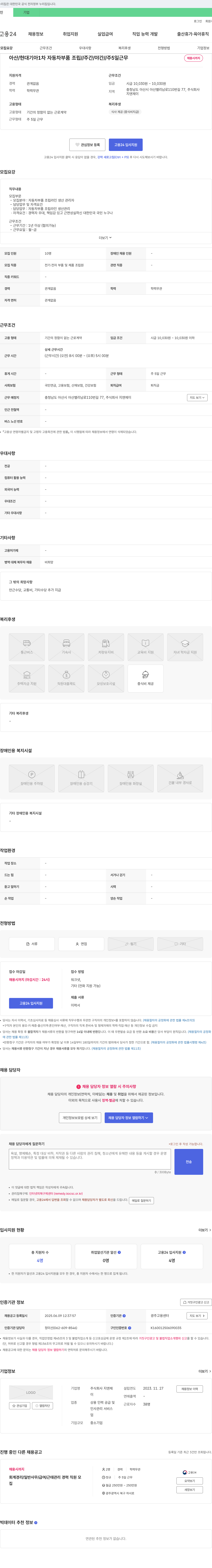 지앤제이 아산 / 현대기아 1차 자동차 부품 조립 // 주간/야간 // 주 5일 근무 채용공고