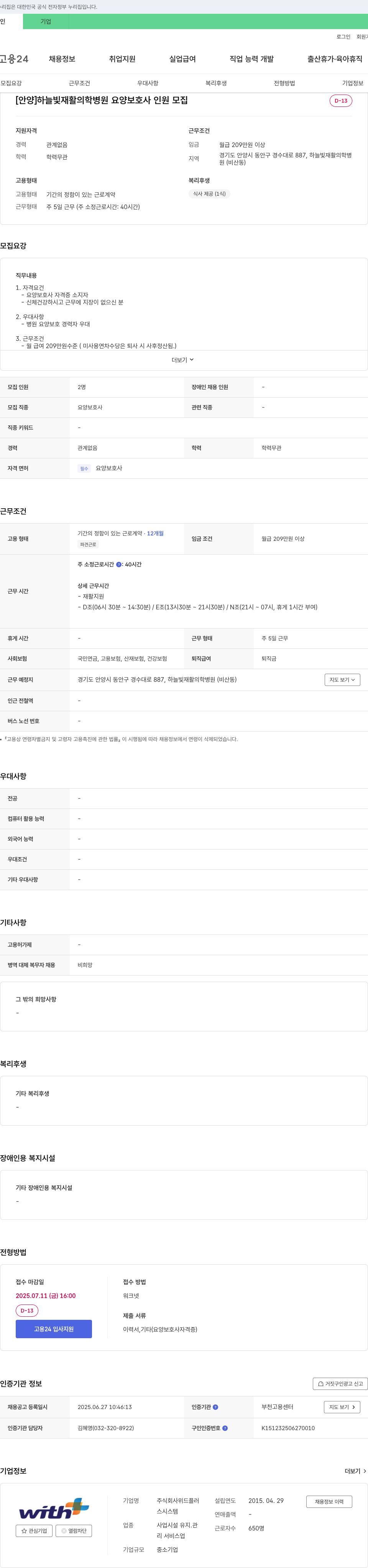 위드플러 [안양] 하늘빛 재활의학병원 요양보호사 인원 모집 채용공고