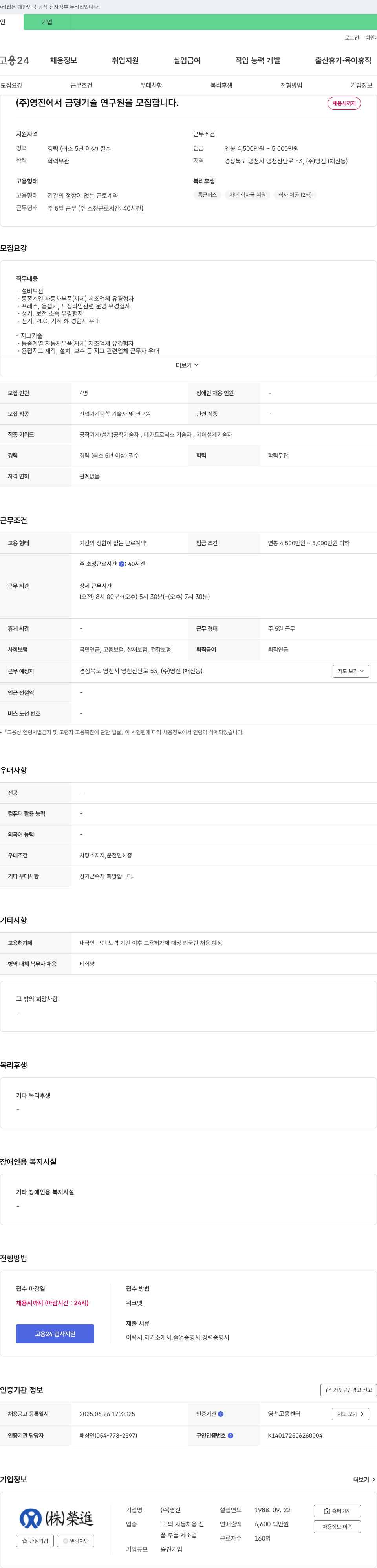 영진약품 금형 기술 연구원 모집 채용공고