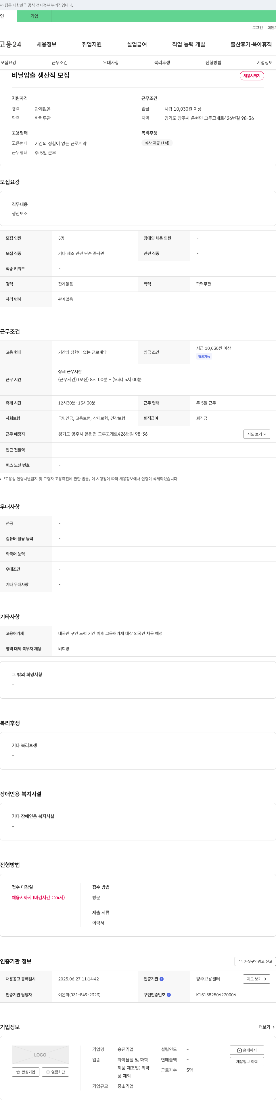 승진기업 비닐 압출 생산직 모집 채용공고