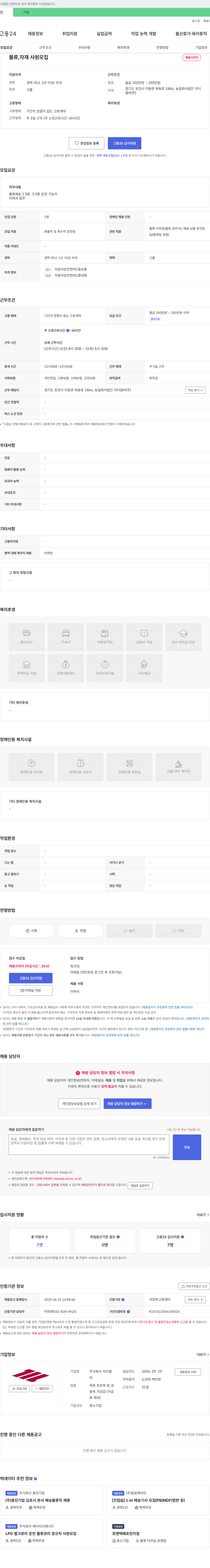 이티엘비 물류, 자재 사원 모집 채용공고