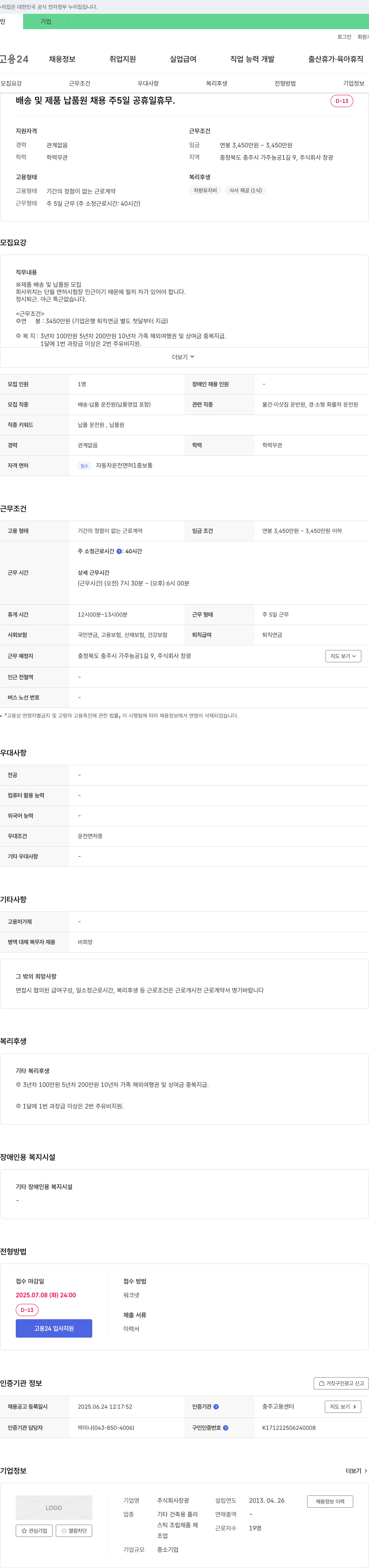 창광 제품 배송 및 납품 운전원 채용 채용공고