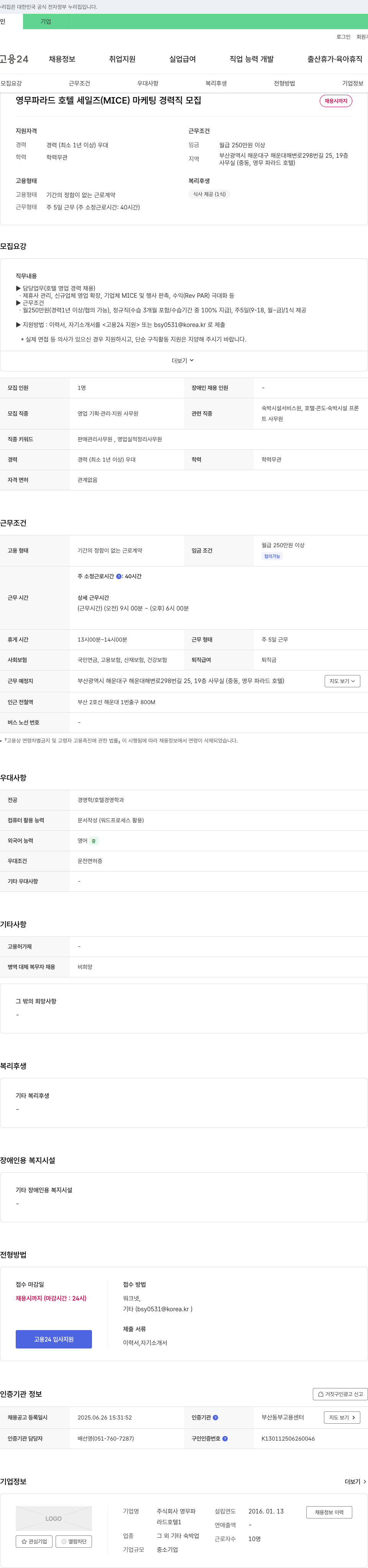 영무파라드호텔 영무 파라드 호텔 세일즈(MICE) 마케팅 경력직 모집 채용공고