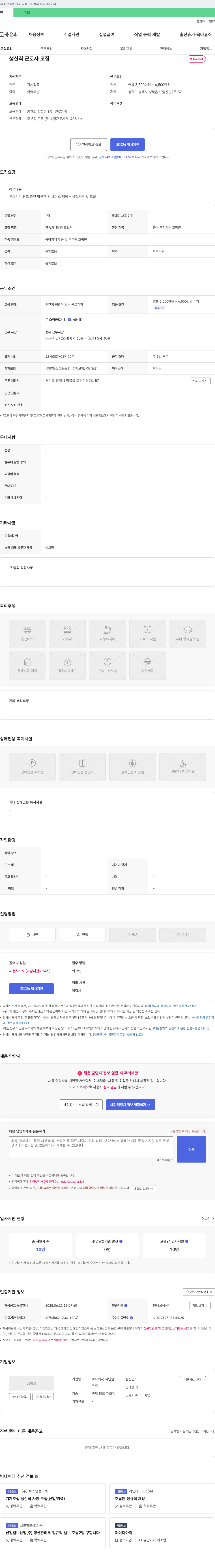 자인솔 생산직 근로자 모집 채용공고