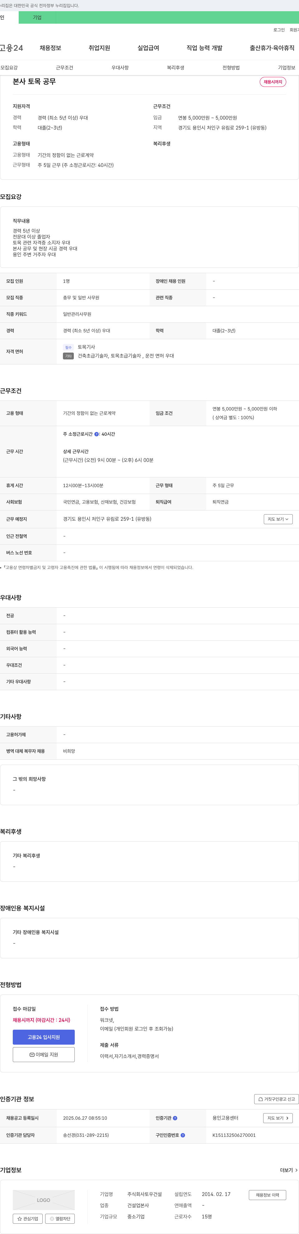 토우건설 본사 토목 공무 채용 채용공고