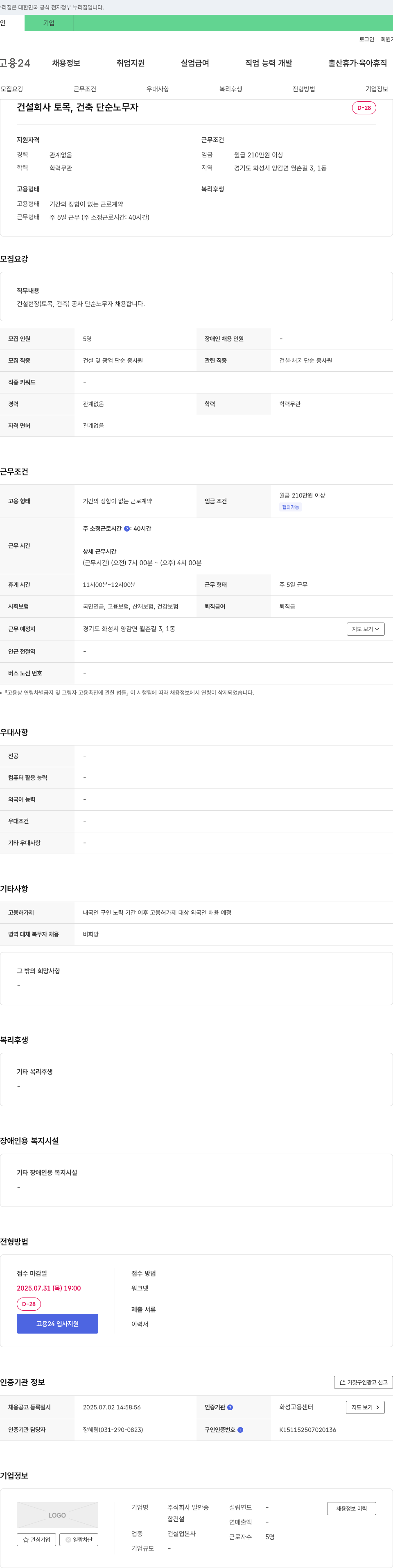 발안종합건설 건설 회사 토목, 건축 단순 노무자 채용 채용공고