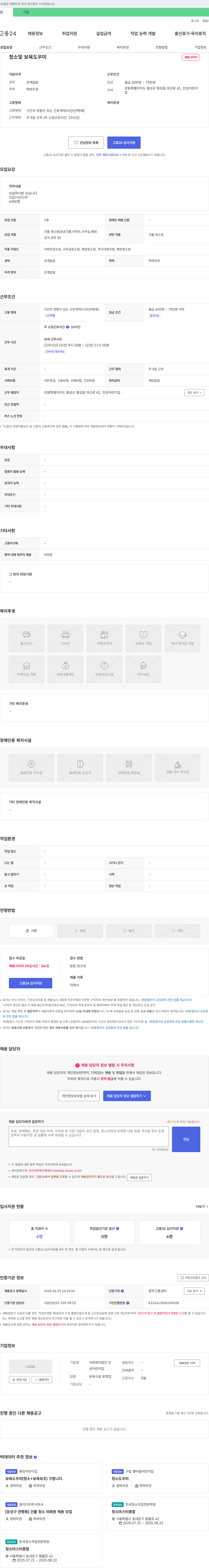 진성어린이집 청소 및 보육 도우미 채용 채용공고