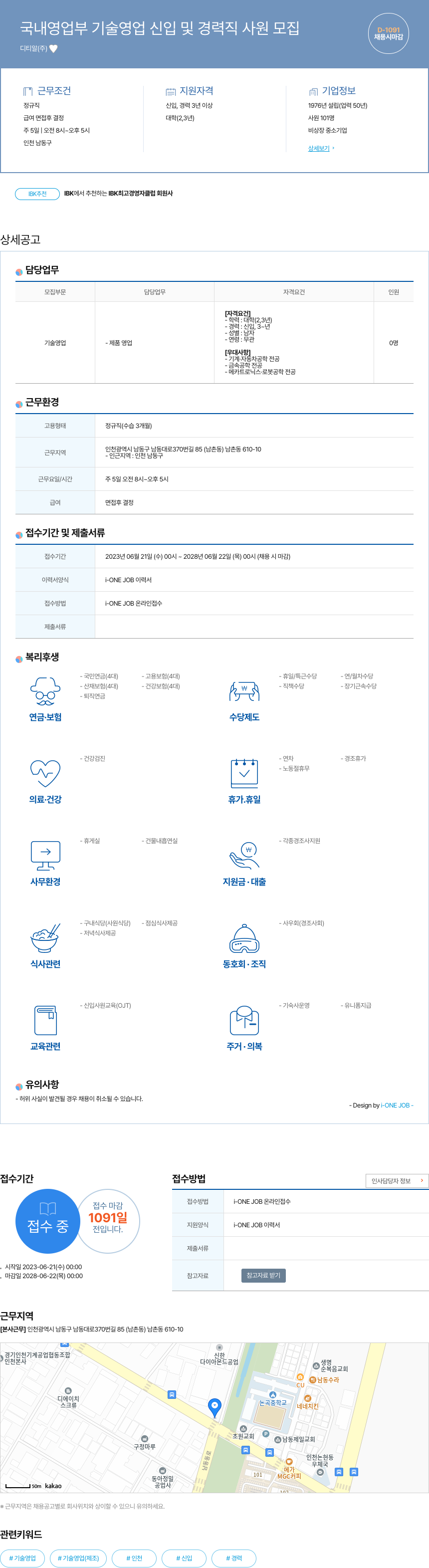 디티알 국내 영업부 기술 영업 신입 및 경력직 사원 모집 채용공고