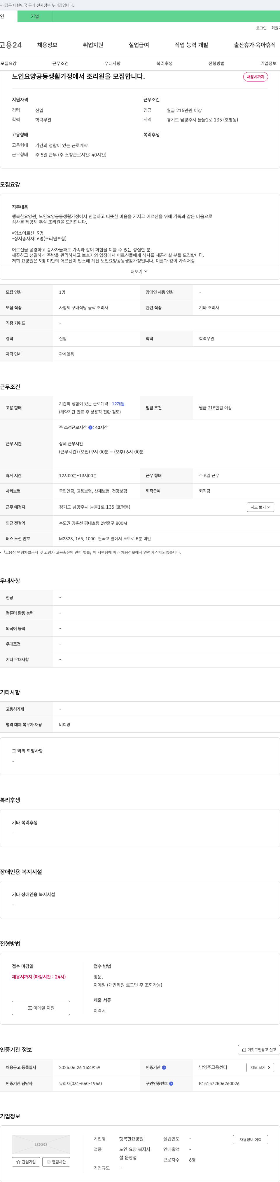 행복한요양원 노인 요양 공동 생활 가정 조리원 모집 채용공고