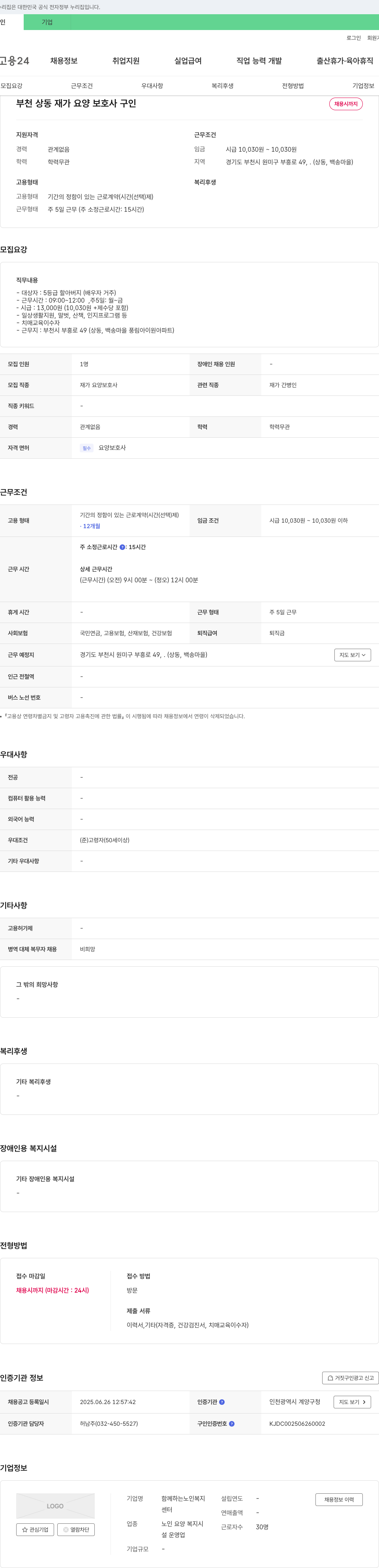 함께하는노인복지센터 부천 상동 재가 요양 보호사 구인 채용공고