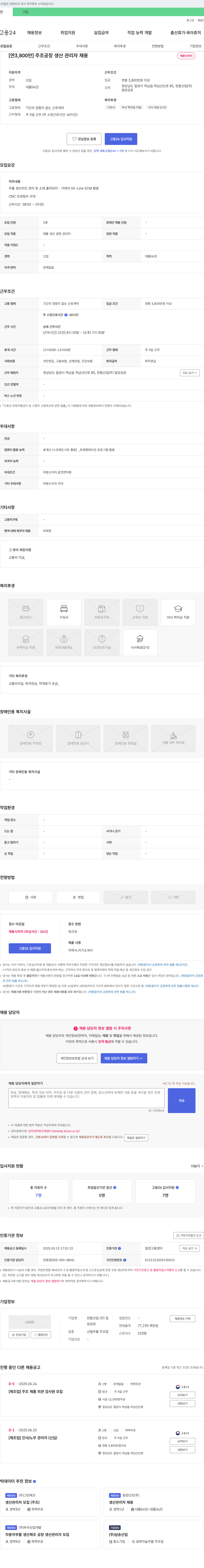 한황산업 [연 3,800만] 주조 공장 생산 관리자 채용 채용공고