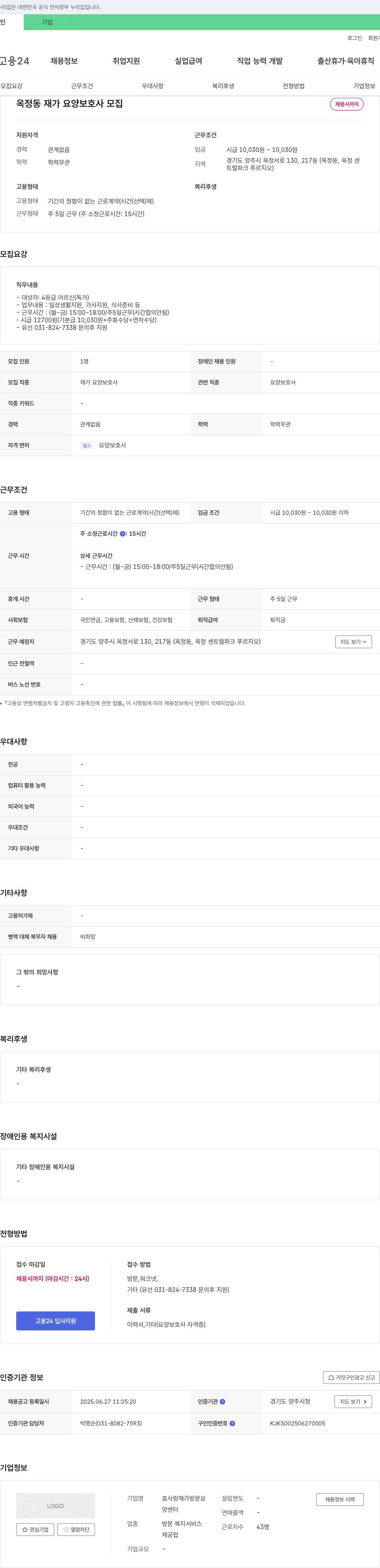 효사랑재가방문요양센터 옥정동 재가 요양 보호사 모집 채용공고