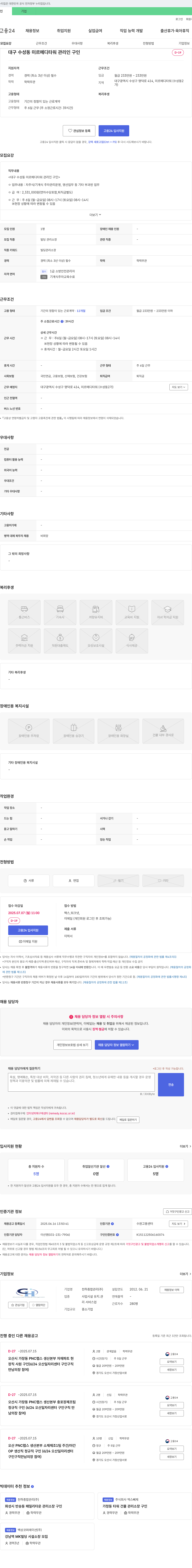 천하종합관리 대구 수성동 미르 메디 타워 관리인 구인 채용공고