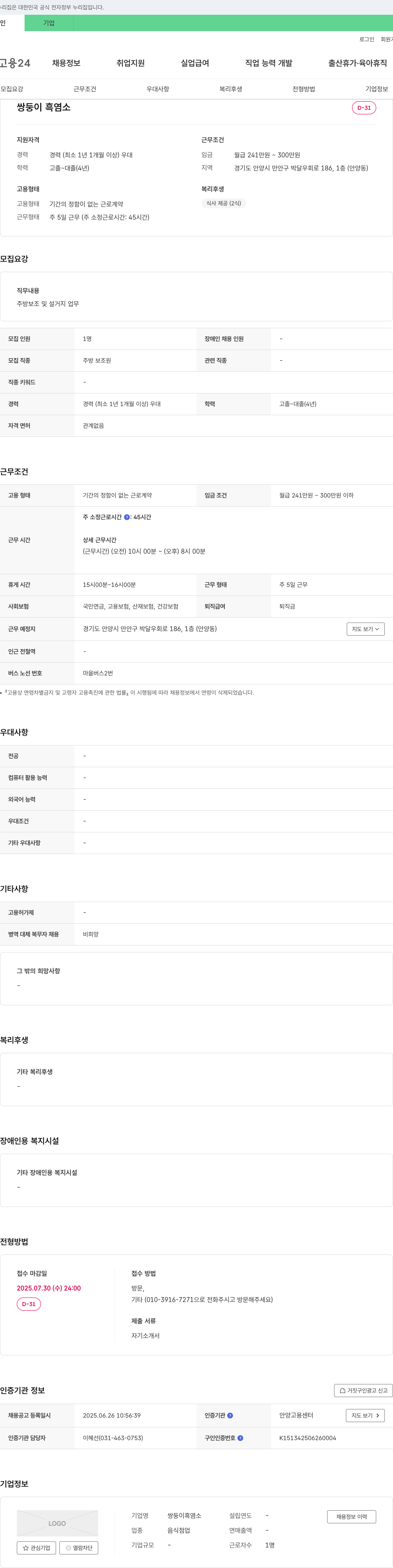 (회사 없음) 주방 보조 및 설거지 업무 채용 채용공고