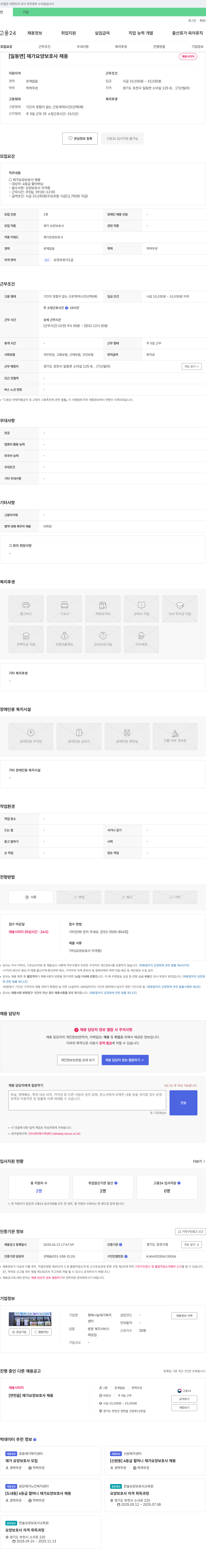 행복나눔재가복지센터 [일동면] 재가 요양보호사 채용 채용공고