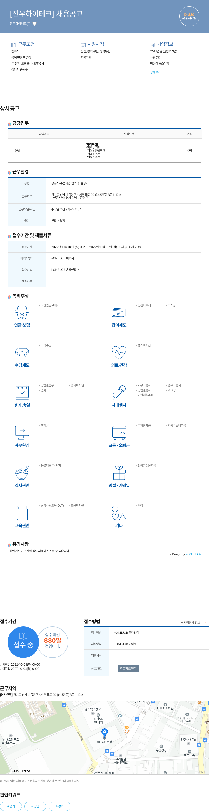 진우하이테크 진우 하이테크 채용 공고 채용공고