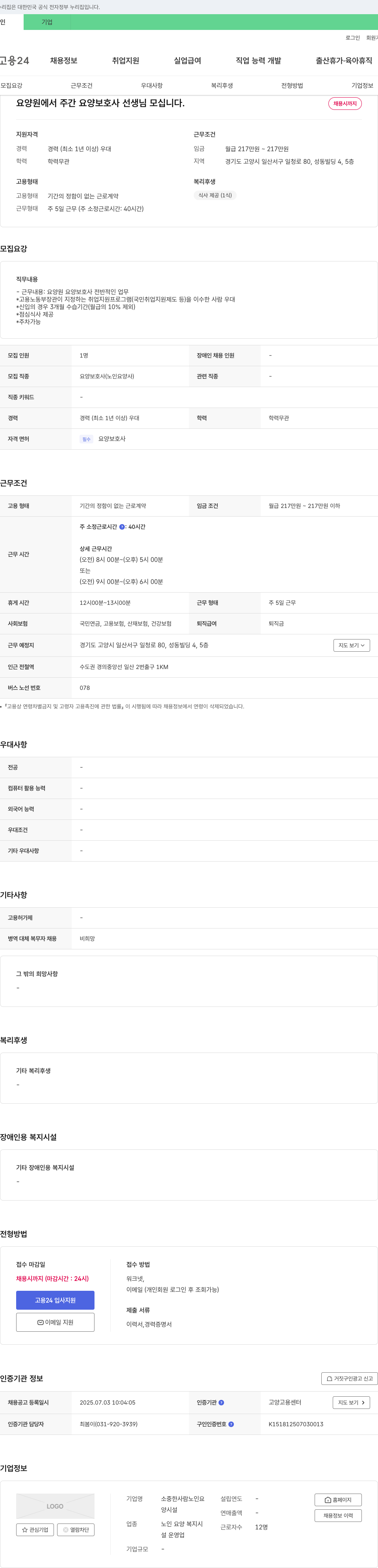 소중한사람노인요양시설 요양원에서 주간 요양보호사 선생님 모십니다. 채용공고