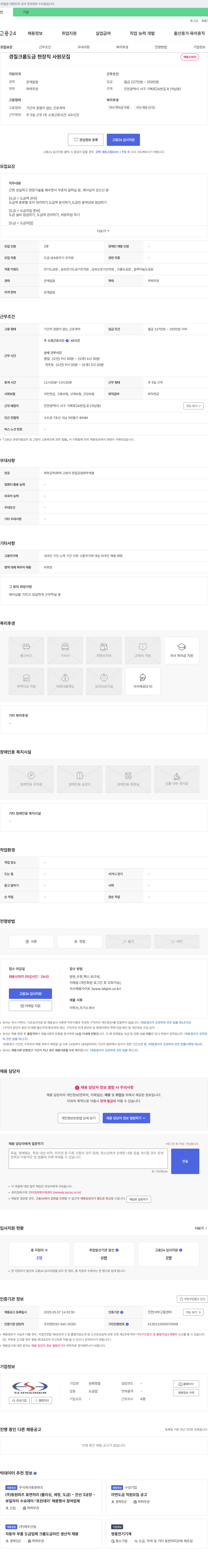 승화정밀 경질 크롬 도금 현장직 사원 모집 채용공고