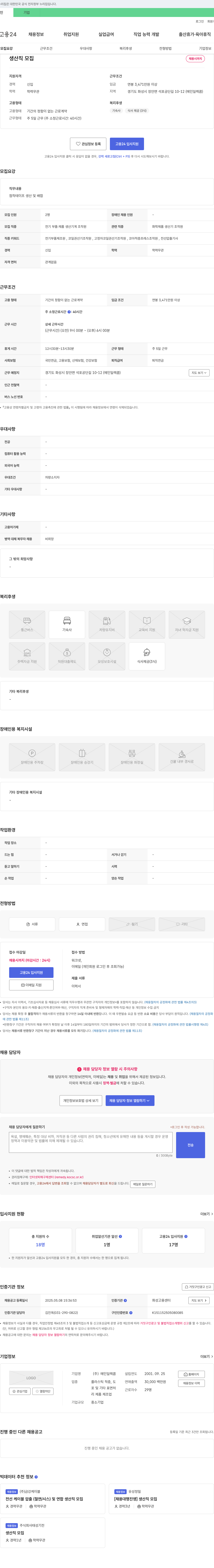 메인일렉콤 생산직 모집 채용공고