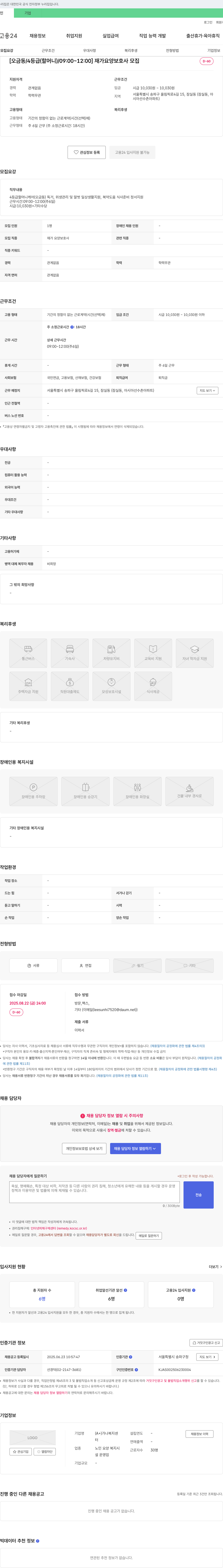 가나복지센터 [오금동 / 4등급(할머니) / 09:00~12:00] 재가 요양보호사 모집 채용공고