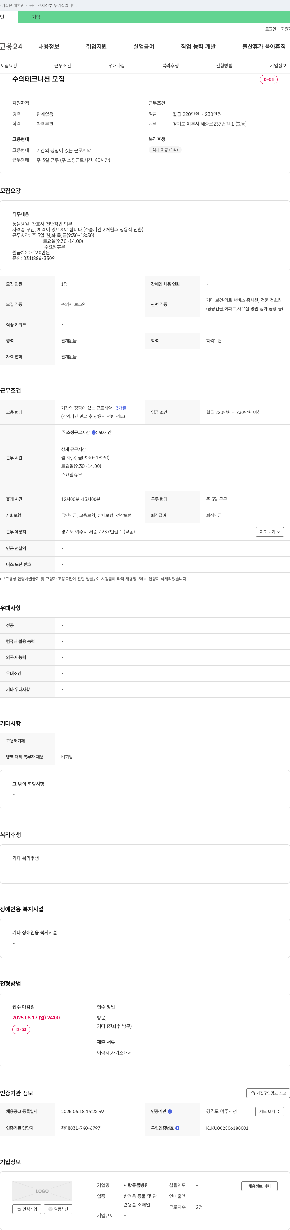 사랑동물병원 수의 테크니션 모집 채용공고