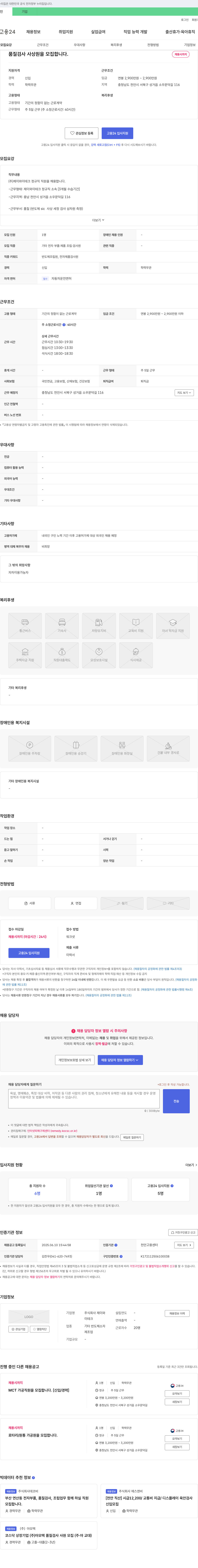 제이와이테크 품질 검사 사상원 모집 (정규직) 채용공고