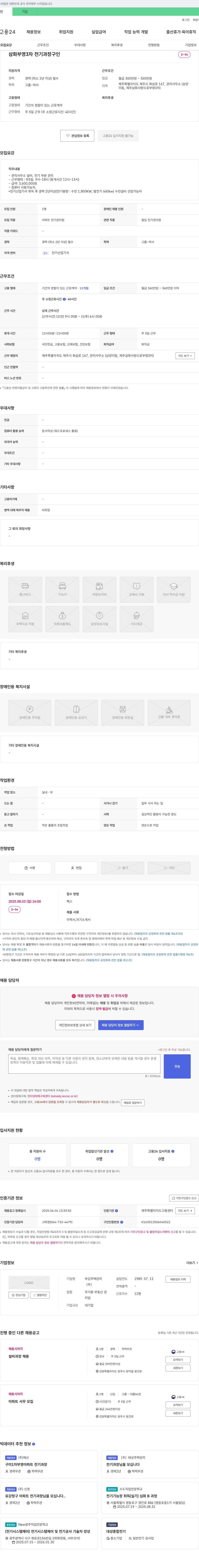 부강주택관리 삼화 부영 3차 전기 과장 구인 채용공고