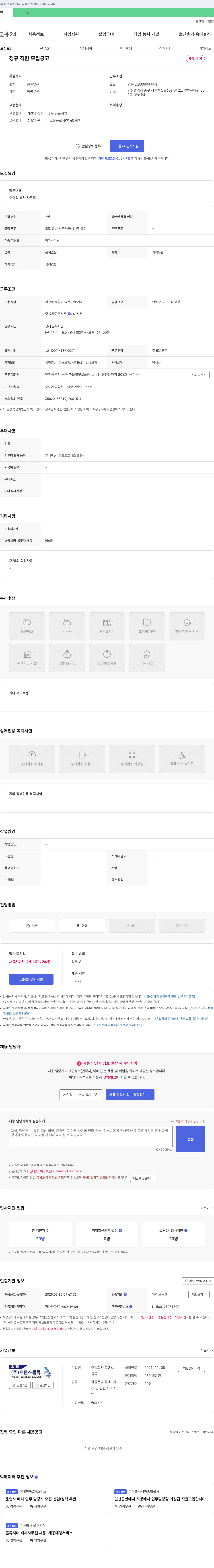 트랜스 정규 직원 모집 공고 채용공고