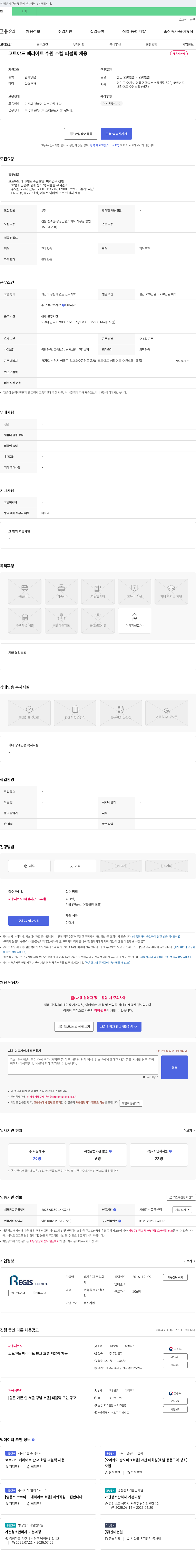 레지스컴 코트야드 메리어트 수원 호텔 퍼블릭 채용 채용공고