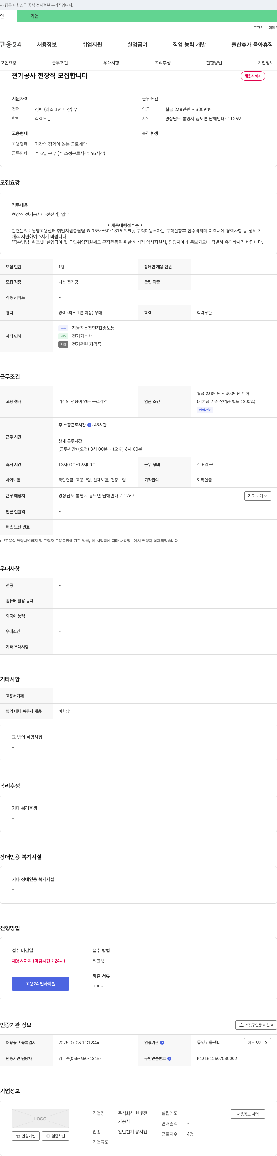 한빛전기공사 전기 공사 현장직 모집 채용공고