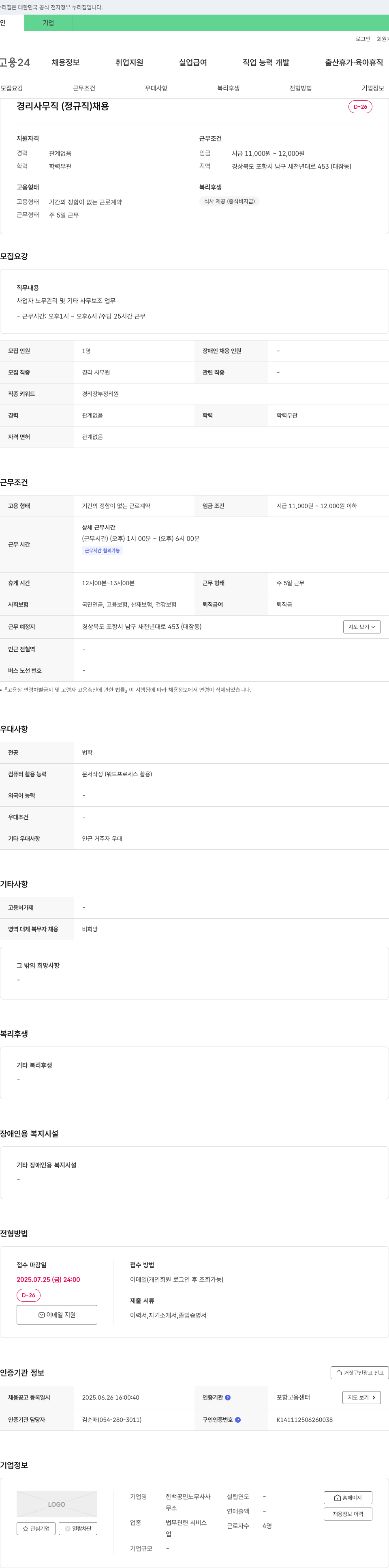한백공인노무사사 경리 사무직 (정규직) 채용 채용공고