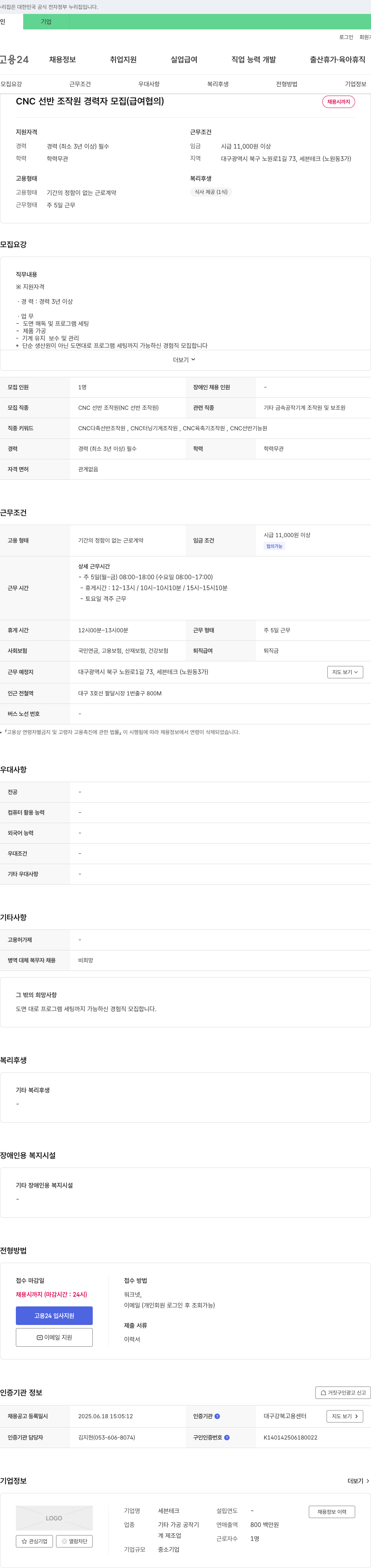 세븐테크 CNC 선반 조작원 경력자 모집 (급여 협의) 채용공고