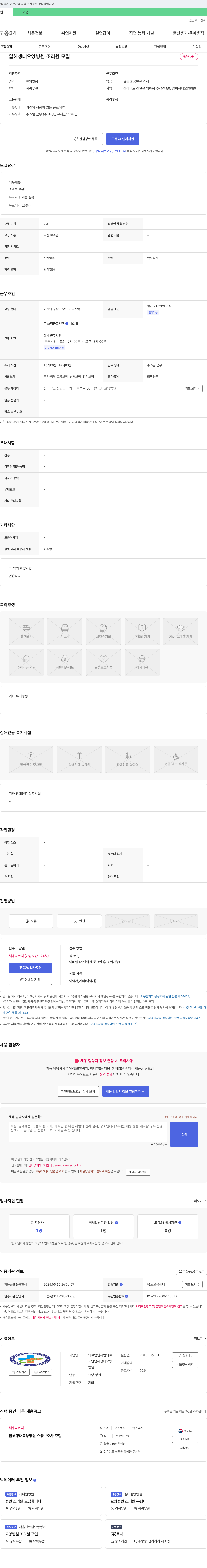 의료법인새림재단압해생태요양병원 압해 생태 요양 병원 조리원 모집 채용공고
