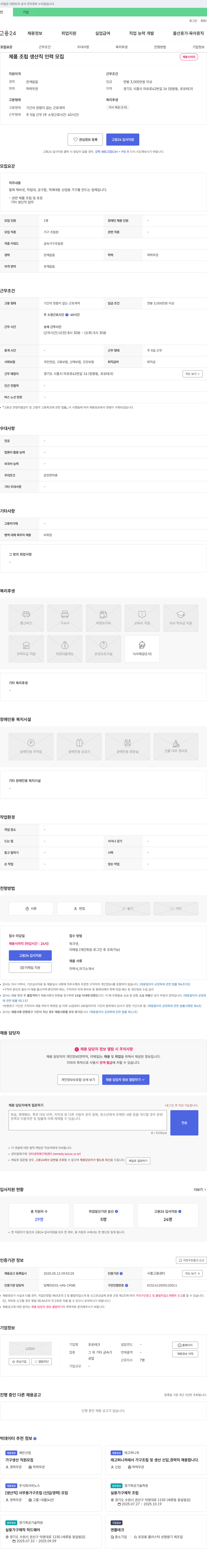 포유테크 제품 조립 생산직 인력 모집 채용공고