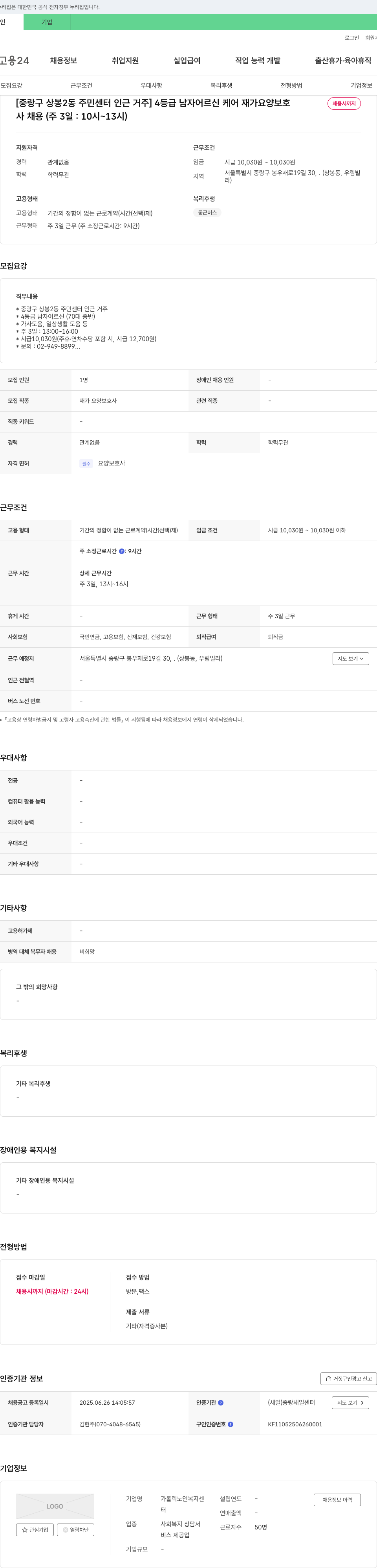 가톨릭노인복지센터 [중랑구 상봉2동 주민센터 인근] 4등급 남자 어르신 케어 재가 요양보호사 채용 채용공고