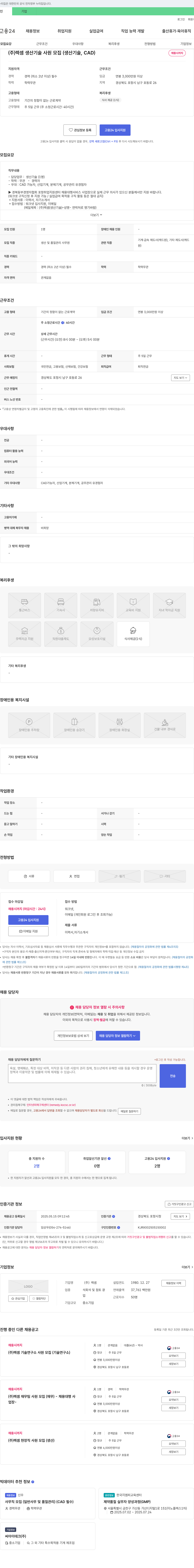 렉셈 (주)렉셈 생산기술 사원 모집 (생산기술, CAD) 채용공고