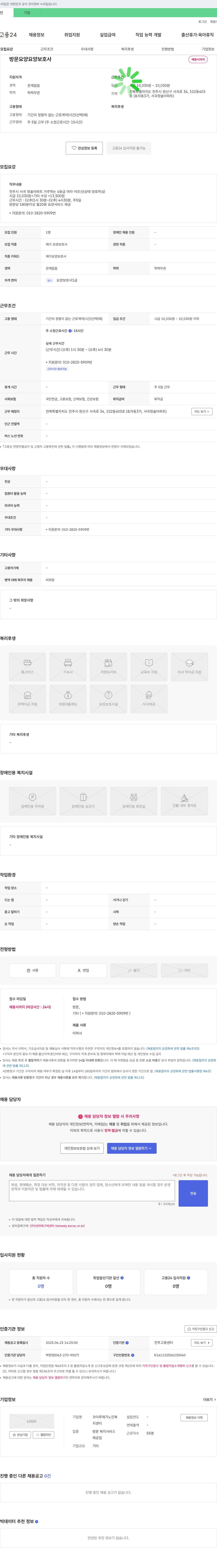 코아루재가노인복지센터 방문 요양 요양보호사 채용 채용공고